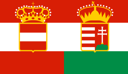 オーストリア＝ハンガリー帝国ってどんな国？歴史・経済・民族を紹介します！
